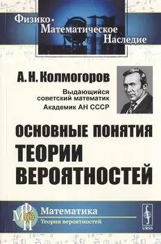 Основные понятия теории вероятностей