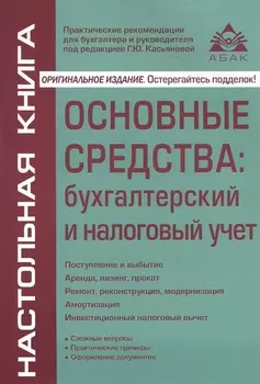 Основные средства бухгалтерский и налоговый учет