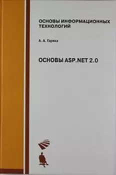 Основы ASP NET 2 0