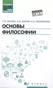 Основы философии: учеб.