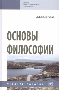 Основы философии