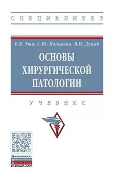 Основы хирургической патологии
