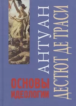 Основы идеологии