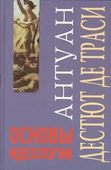 Основы идеологии