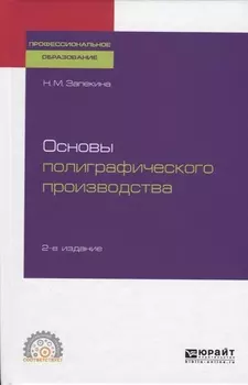 Основы полиграфического производства