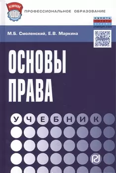 Основы права