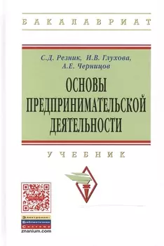 Основы предпринимательской деятельности