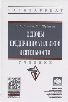 Основы предпринимательской деятельности. Учебник