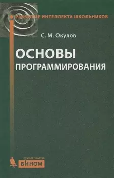 Основы программирования