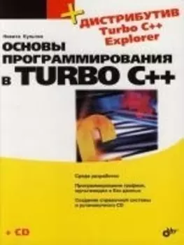 Основы программирования в Turbo C