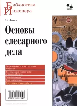 Основы слесарного дела