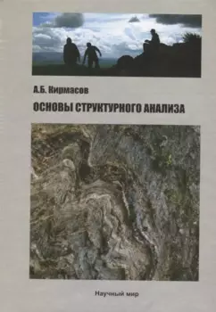 Основы структурного анализа