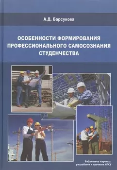 Особенности формирования профессионального самосознания студенчества