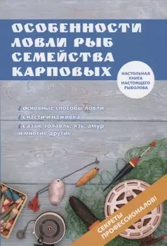 Особенности ловли рыб семейства карповых