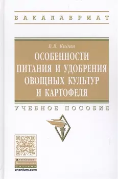 Особенности питания и удобрения овощных культур и картофеля