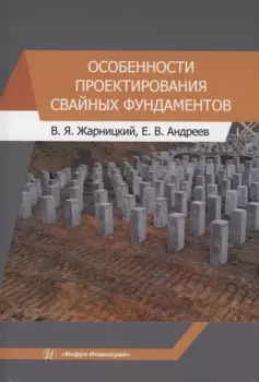 Особенности проектирования свайных фундаментов