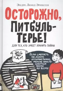 Осторожно ПитбульТерье