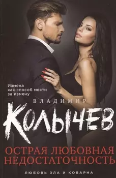 Острая любовная недостаточность