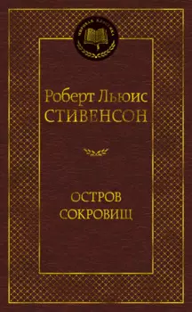 Остров Сокровищ