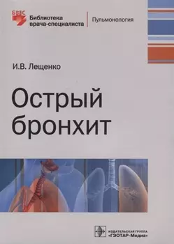 Острый бронхит