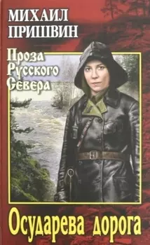 Осударева дорога