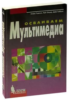 Осваиваем мультимедиа