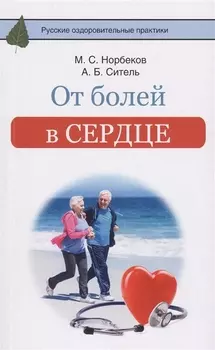 От болей в сердце