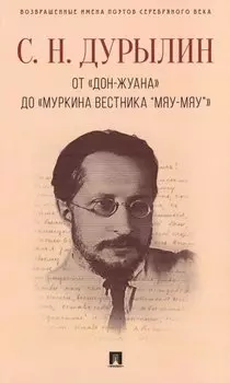 От «Дон-Жуана» до «Муркина вестника “Мяу-мяу”».