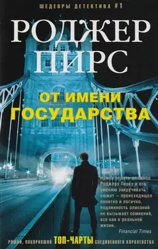 От имени государства