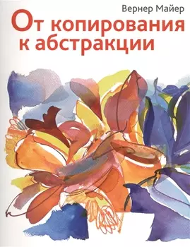 От копирования к абстракции