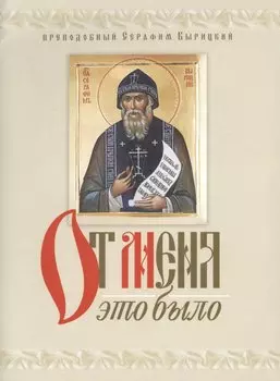 От меня это было