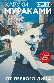 От первого лица