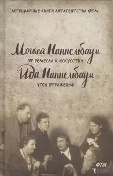 От ремесла к искусству. Угол отражения