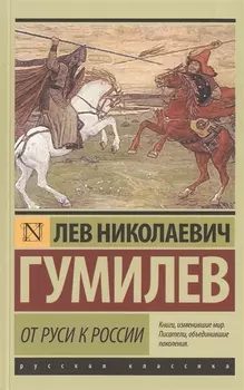 От Руси к России