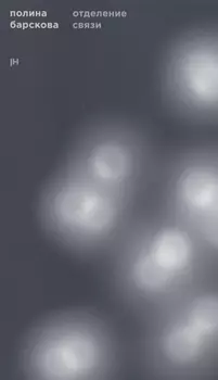 Отделение связи. Фантастическая биография