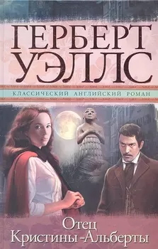 Отец Кристины-Альберты