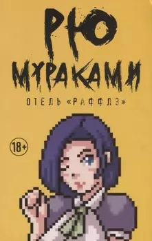 Отель Раффлз