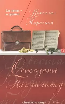 Отказать Пигмалиону