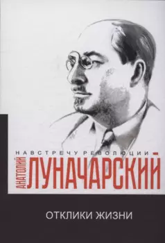 Отклики жизни