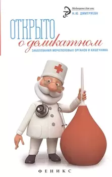 Открыто о деликатном