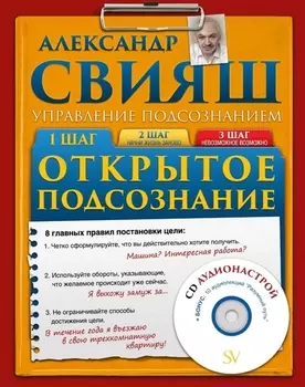 Открытое Подсознание CD