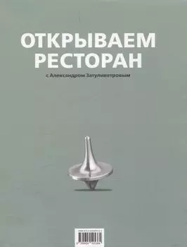 Открываем ресторан