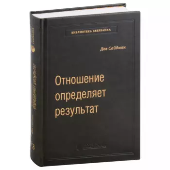 Отношение определяет результат. Том 73