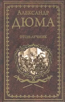 Отон-лучник