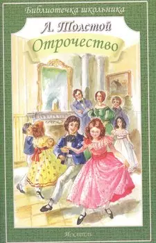 Отрочество