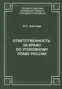Ответственность за кражу по уголовному праву России