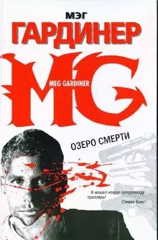 Озеро смерти