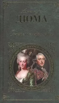 Ожерелье королевы : роман