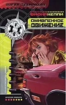 Оживленное движение