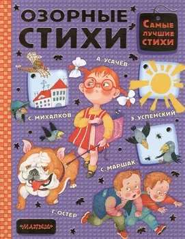 Озорные стихи